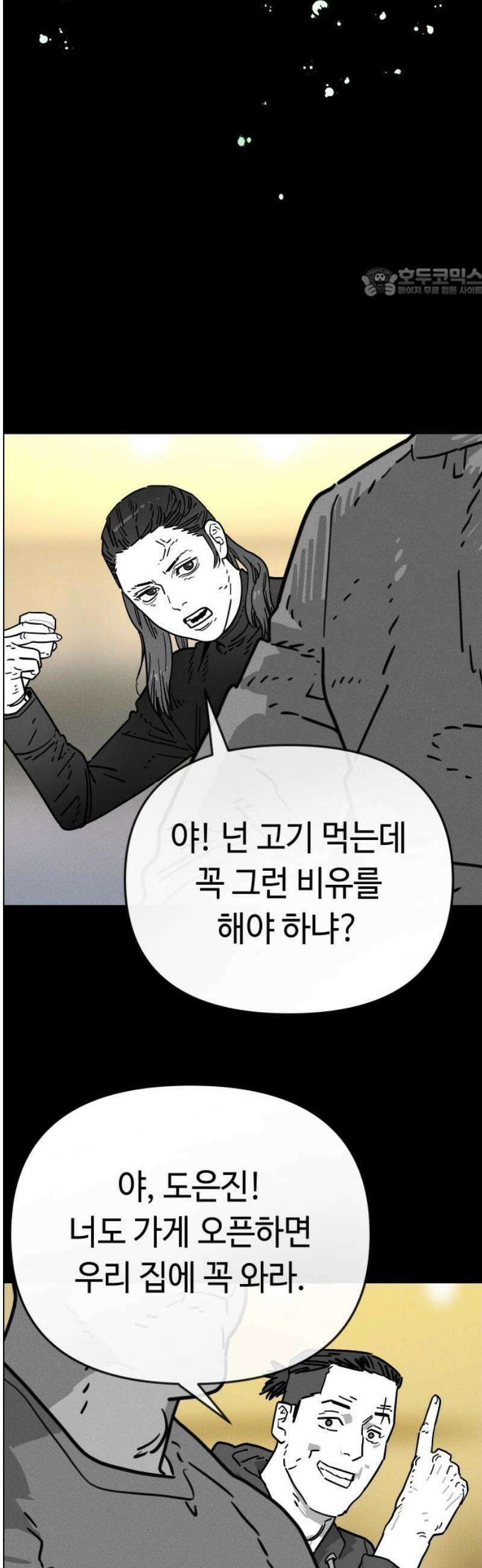 좀비상조 41화 54