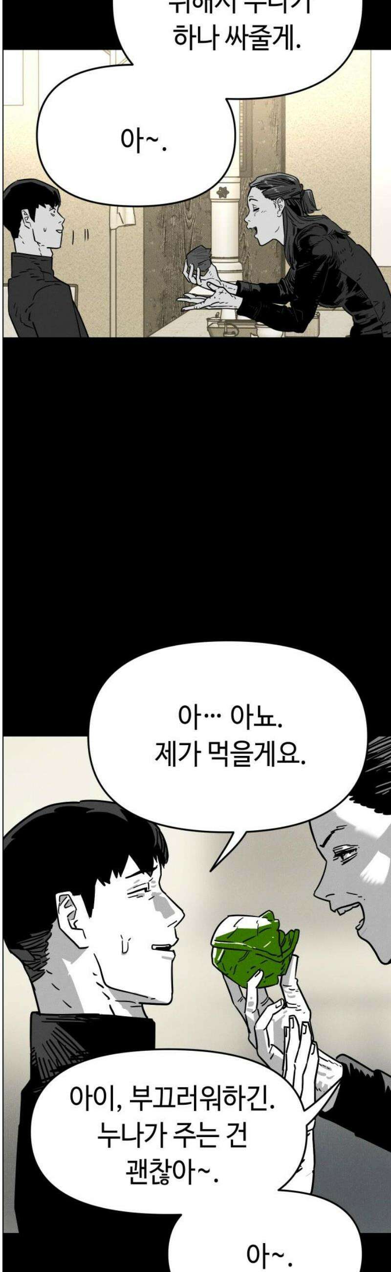 좀비상조 41화 57