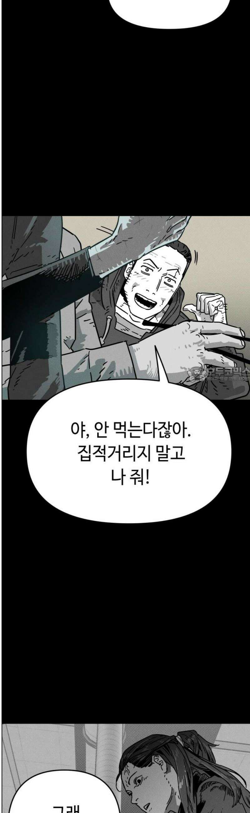 좀비상조 41화 58