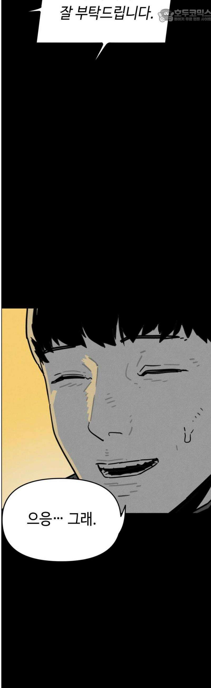 좀비상조 41화 67