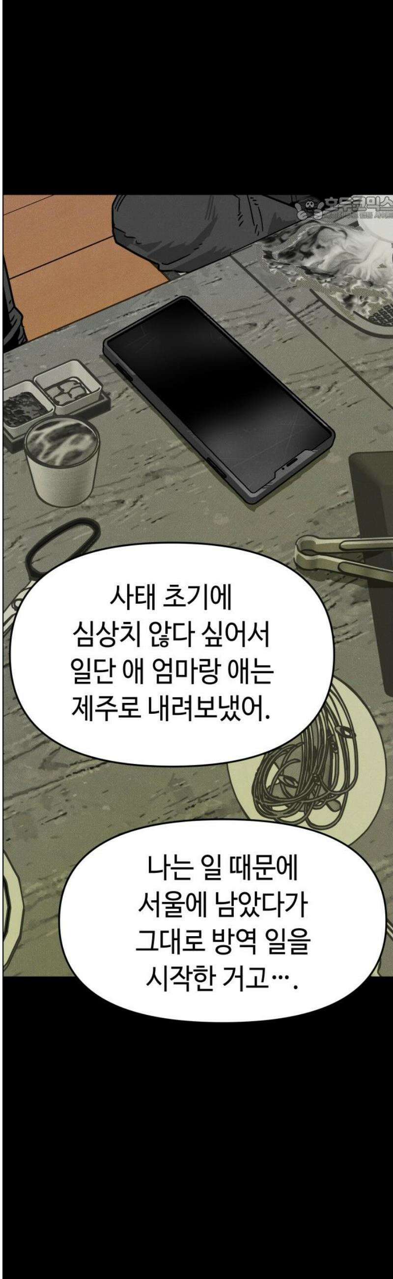 좀비상조 41화 69