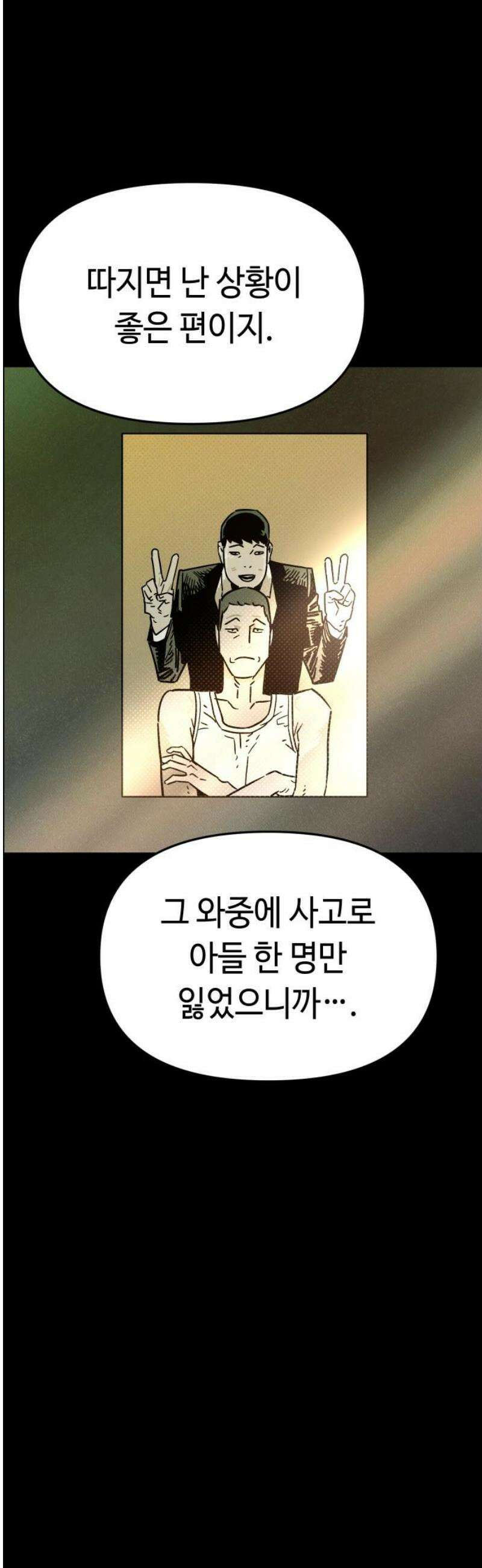 좀비상조 41화 70