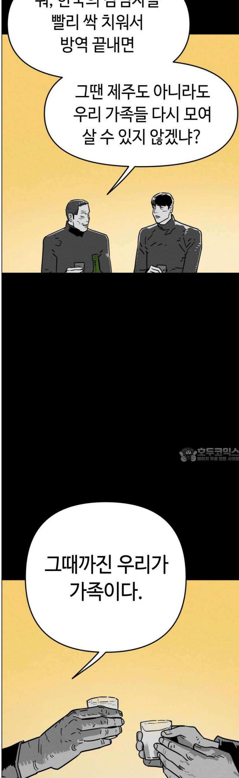 좀비상조 41화 75