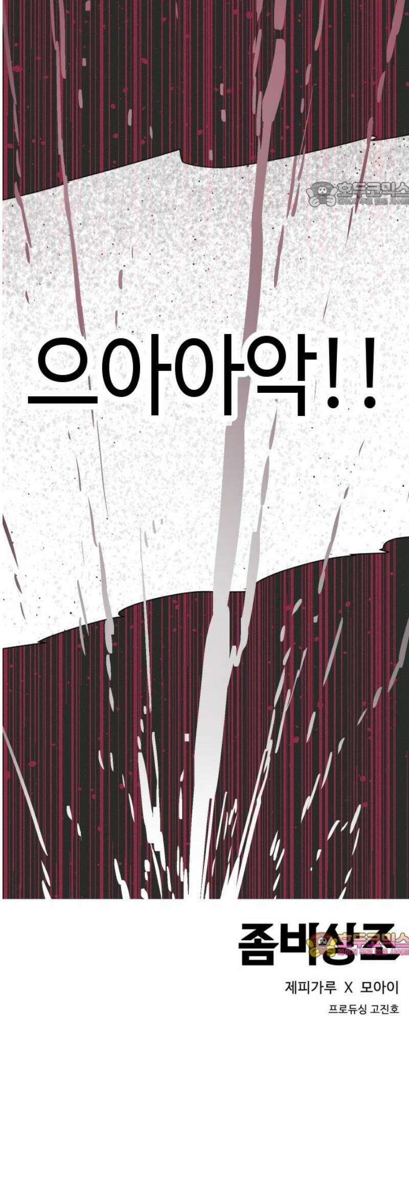 좀비상조 41화 84