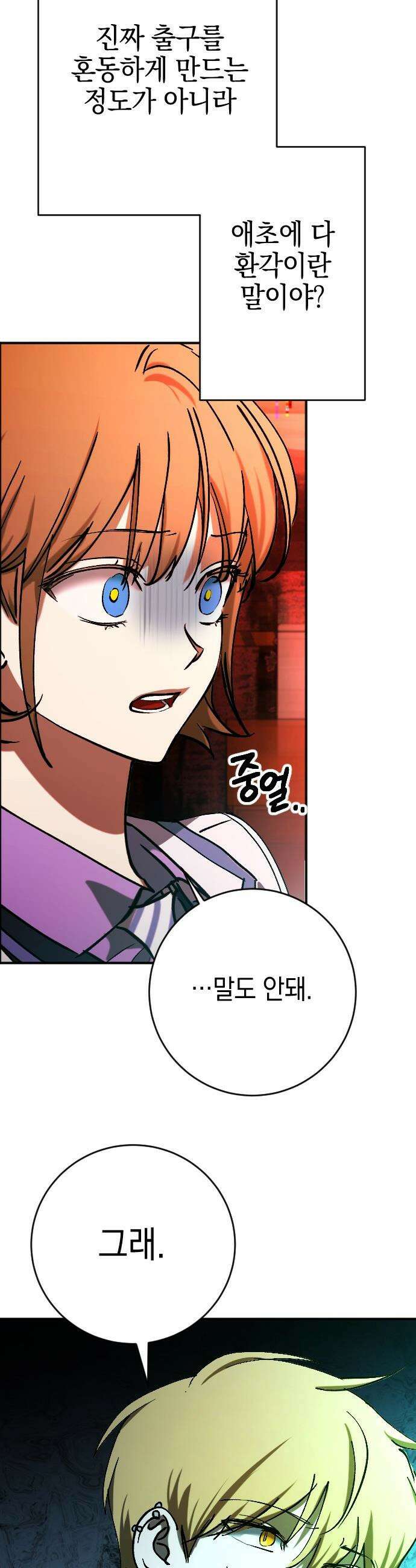 그림자의 밤 - 71화 2