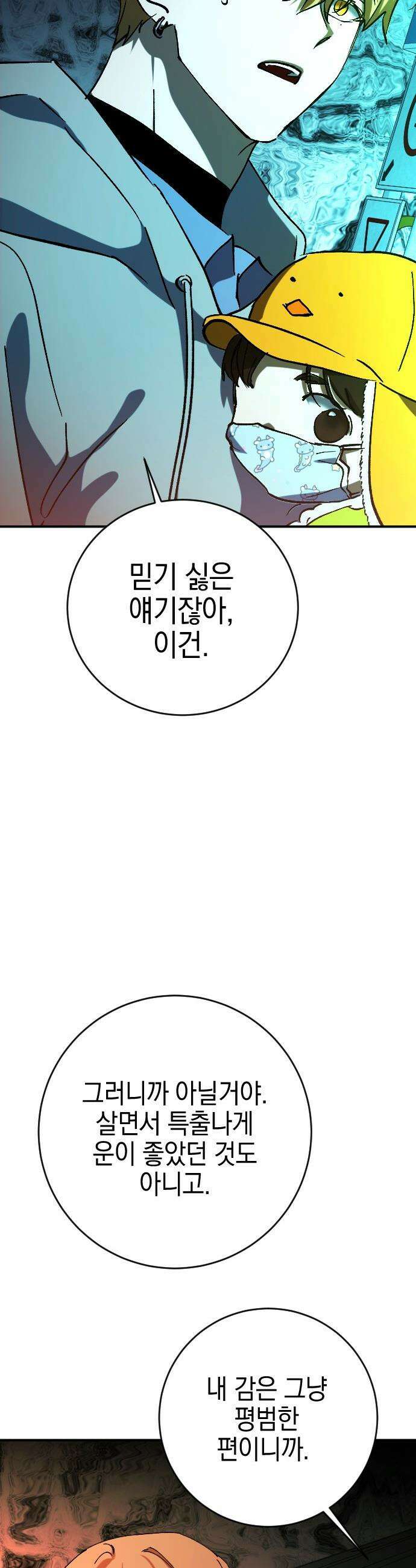 그림자의 밤 - 71화 3