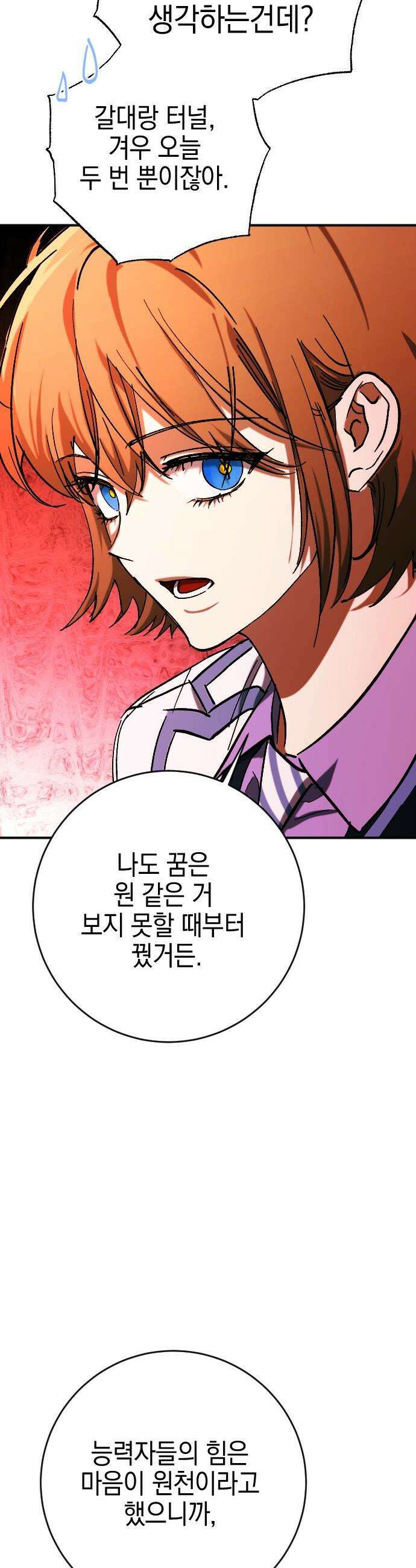 그림자의 밤 - 71화 7