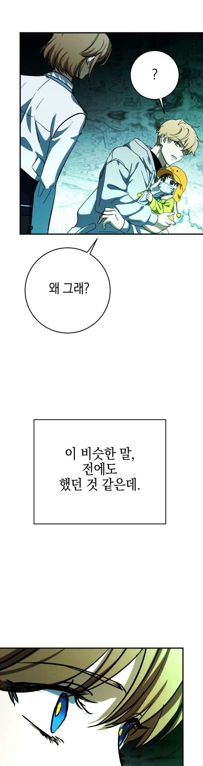 그림자의 밤 - 71화 9