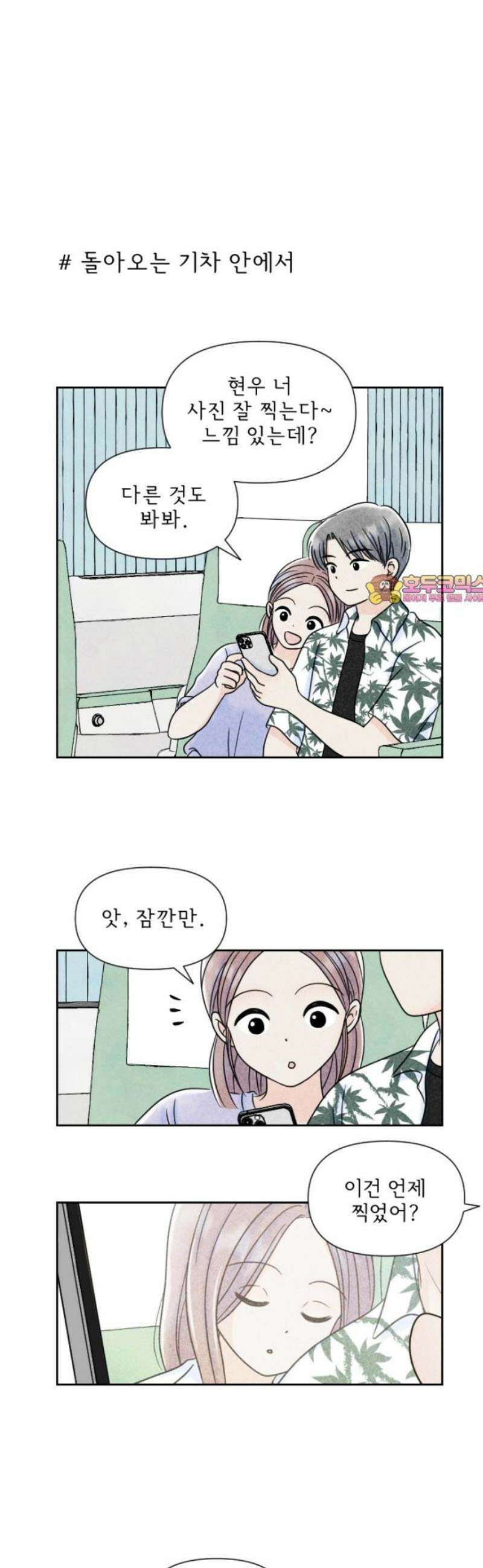 연애일기 89화: 여행 후유증 1
