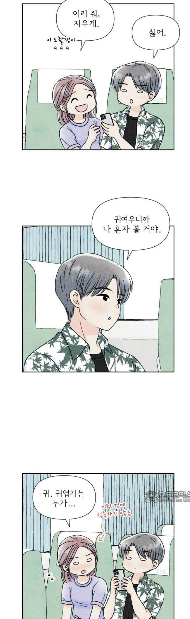 연애일기 89화: 여행 후유증 2