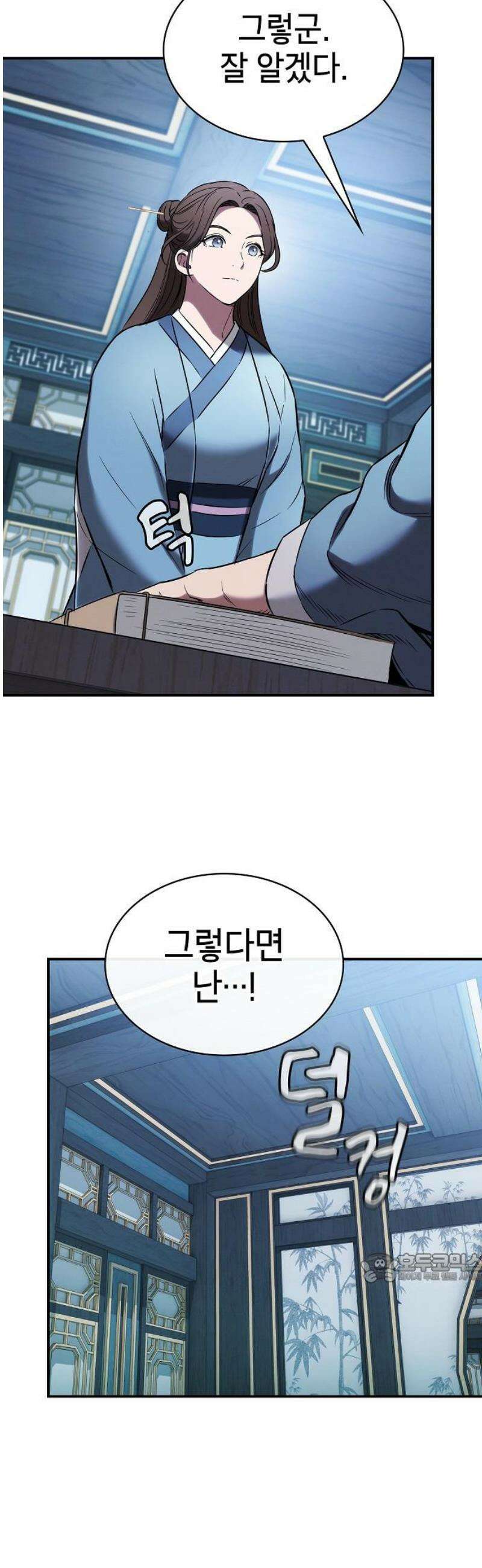 첩자의 마교생활 16화 2