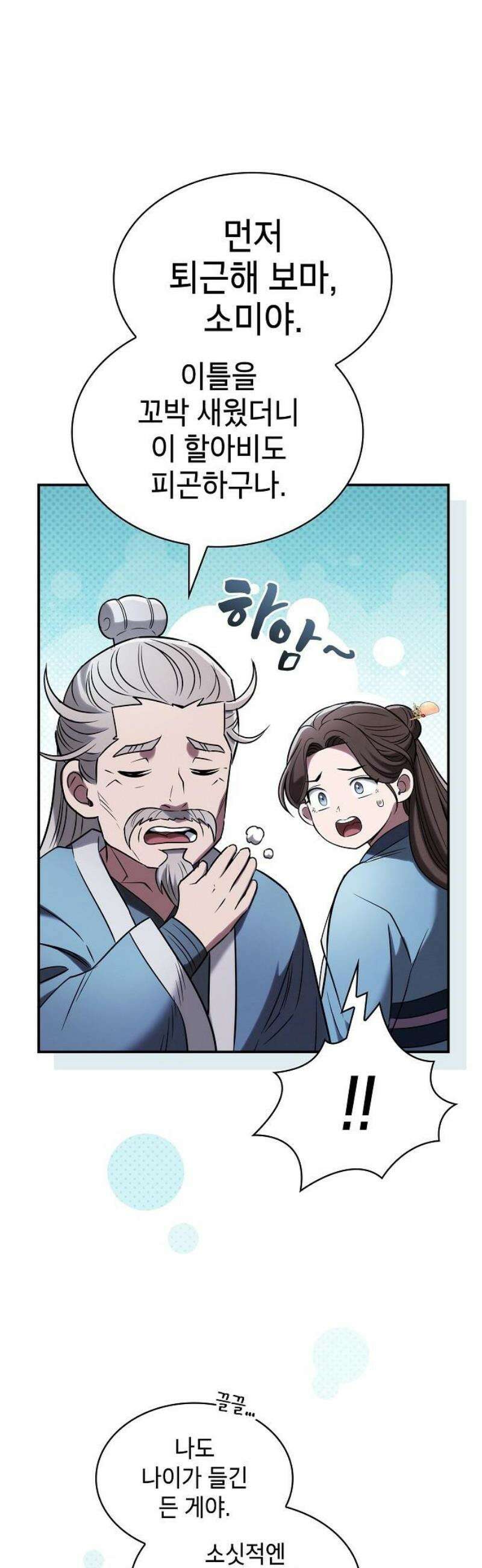 첩자의 마교생활 16화 3