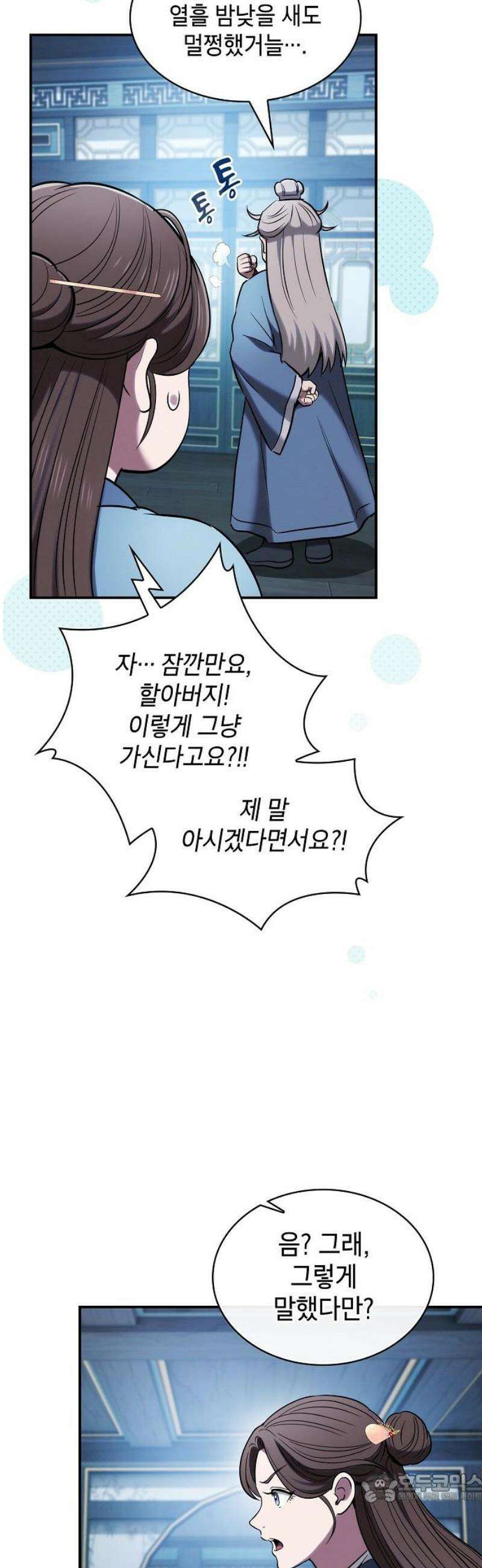 첩자의 마교생활 16화 4