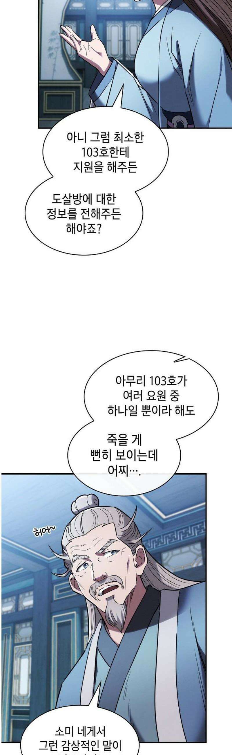 첩자의 마교생활 16화 5