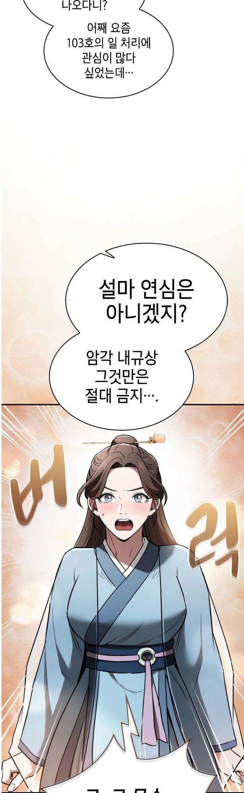 첩자의 마교생활 16화 6