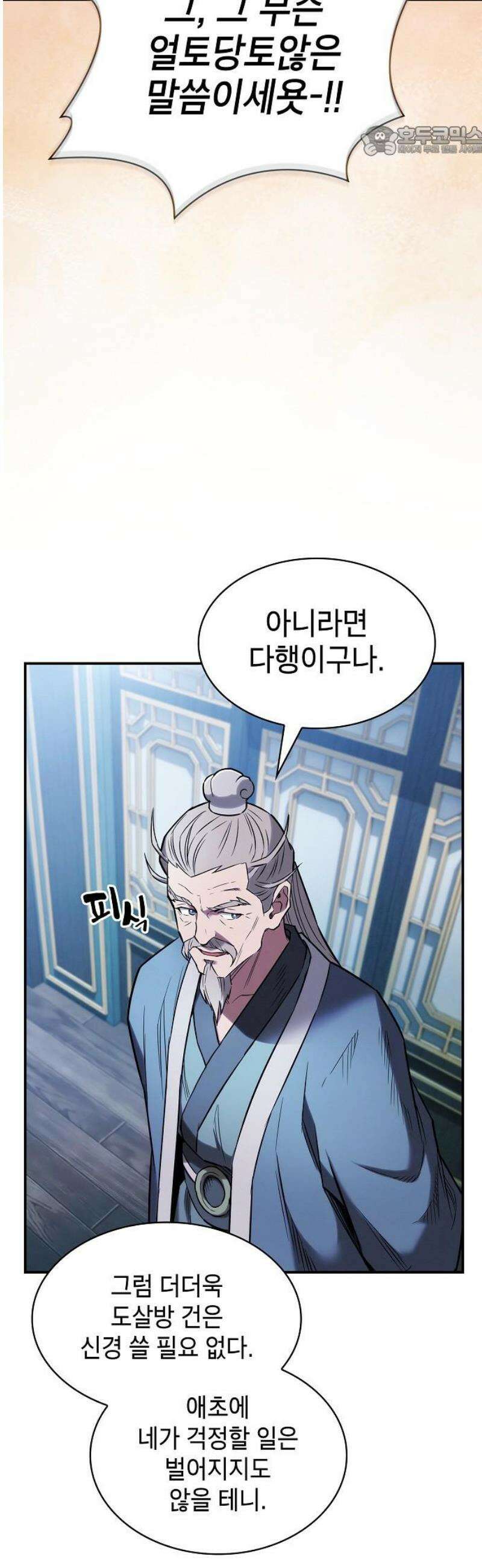 첩자의 마교생활 16화 7