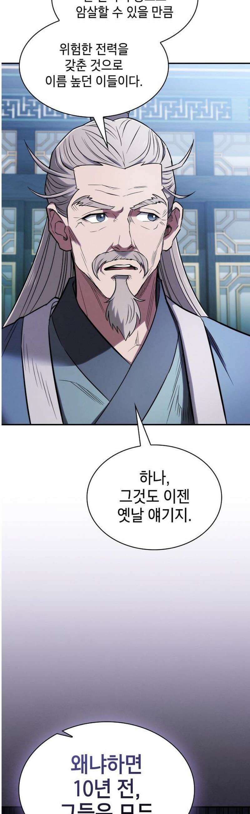 첩자의 마교생활 16화 10