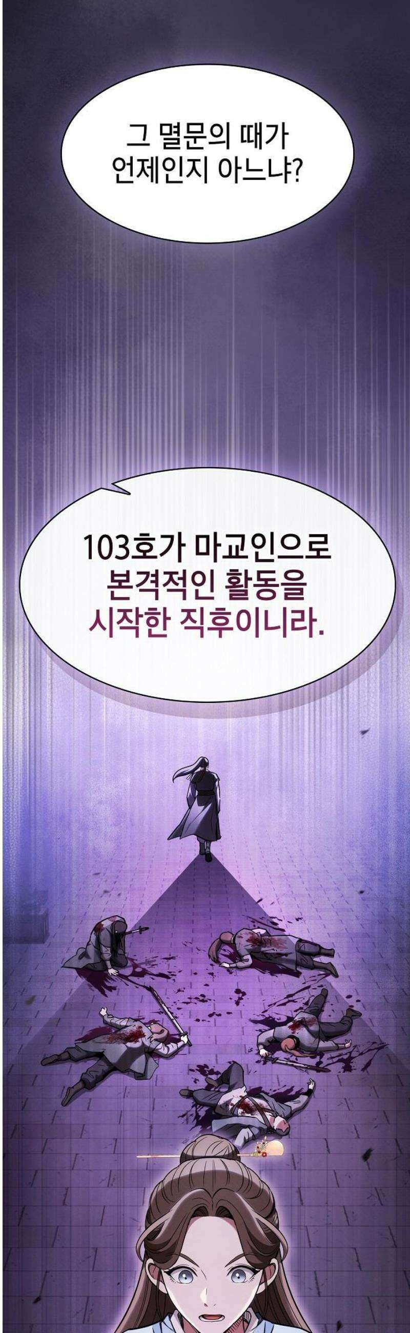 첩자의 마교생활 16화 12