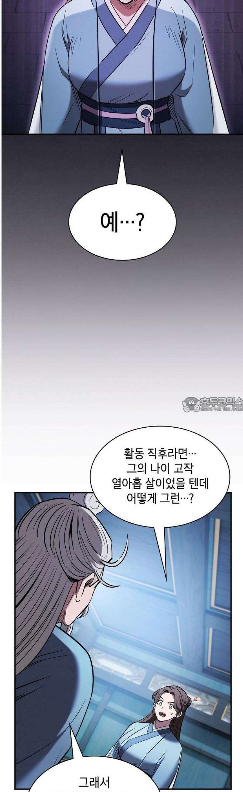 첩자의 마교생활 16화 13