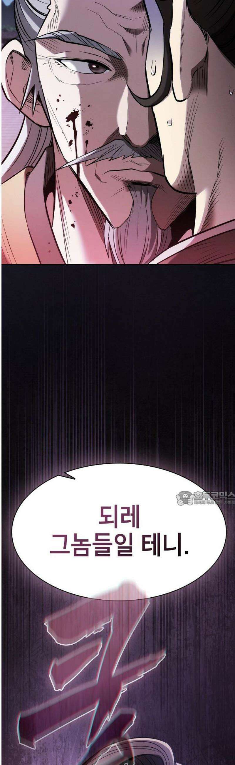 첩자의 마교생활 16화 15