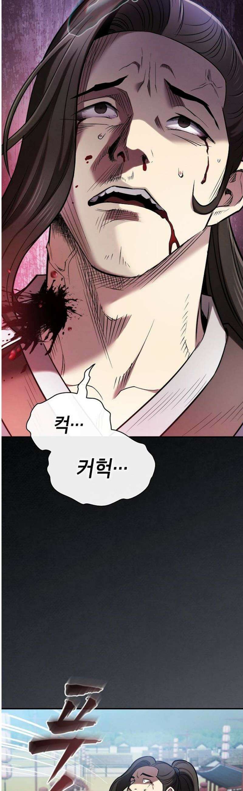 첩자의 마교생활 16화 16