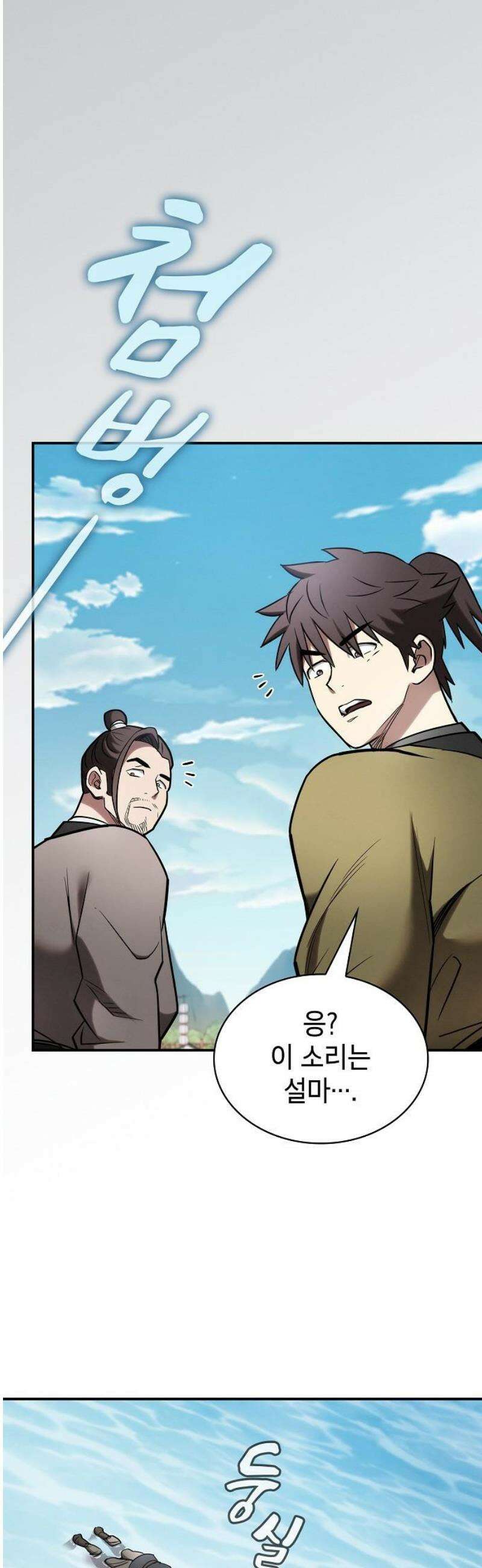 첩자의 마교생활 16화 18