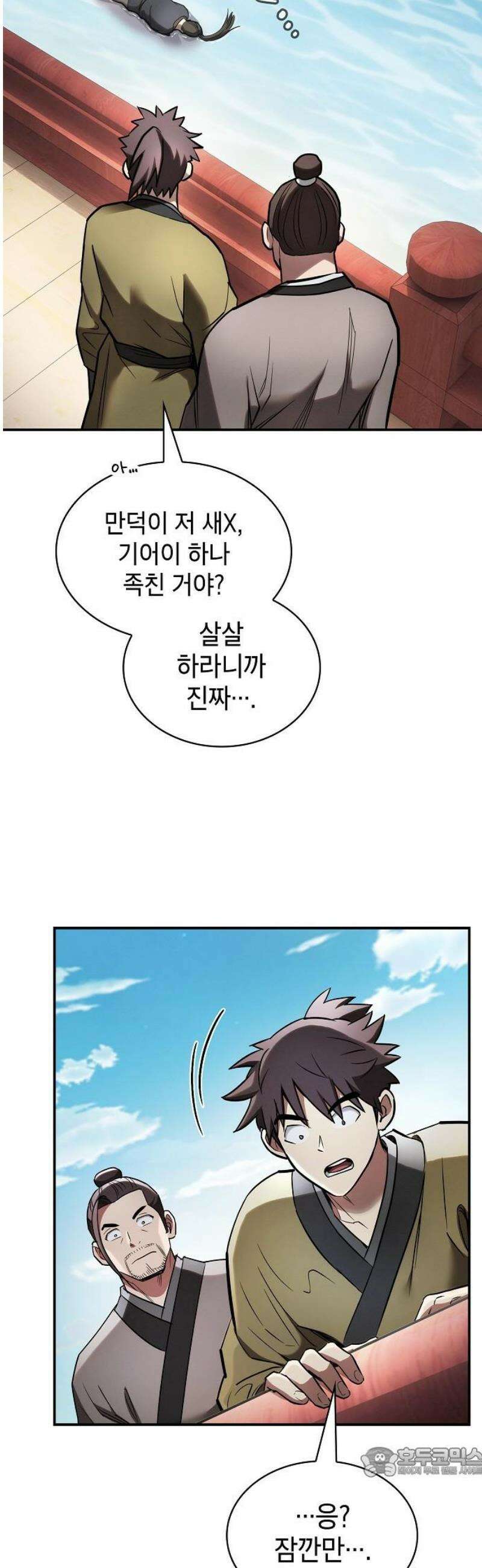 첩자의 마교생활 16화 19