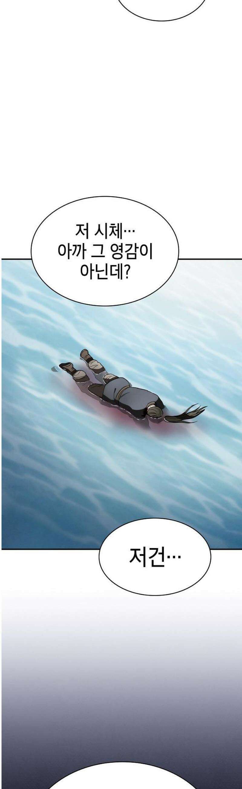 첩자의 마교생활 16화 20