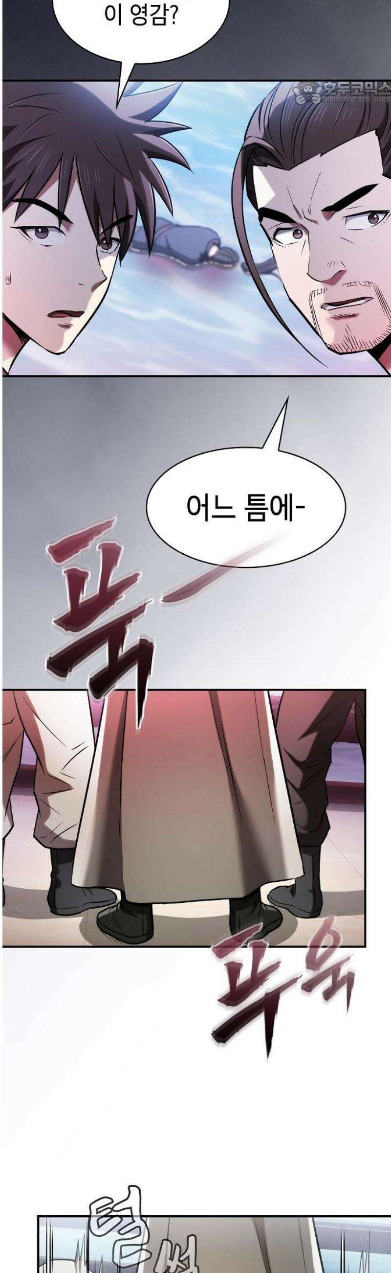첩자의 마교생활 16화 22