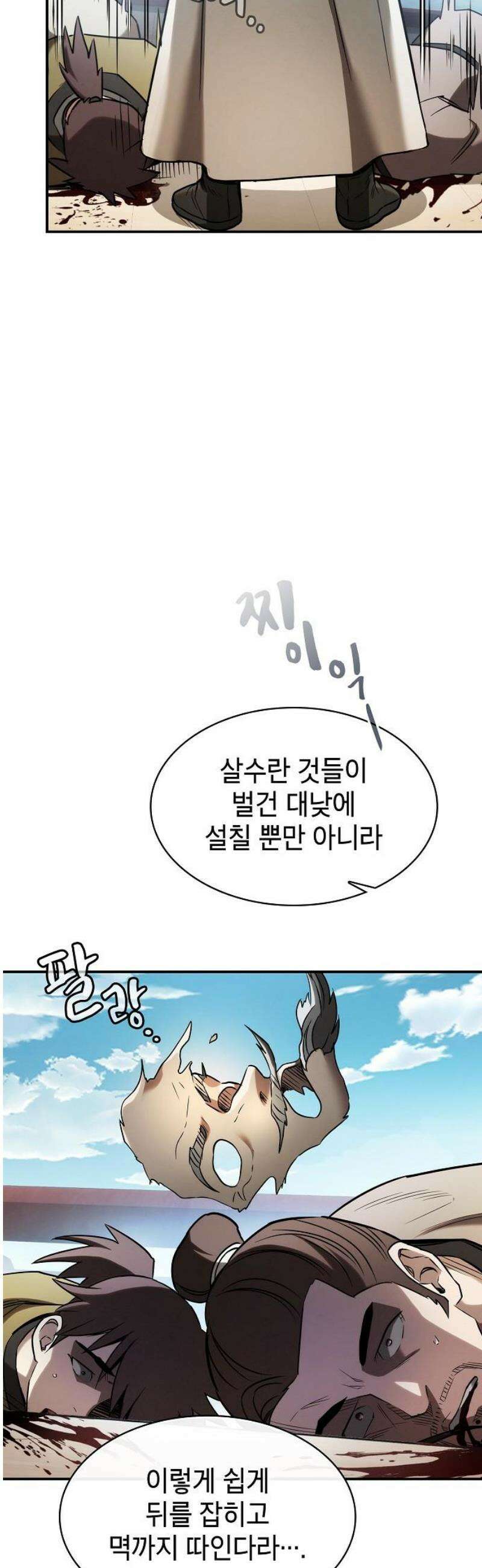 첩자의 마교생활 16화 23