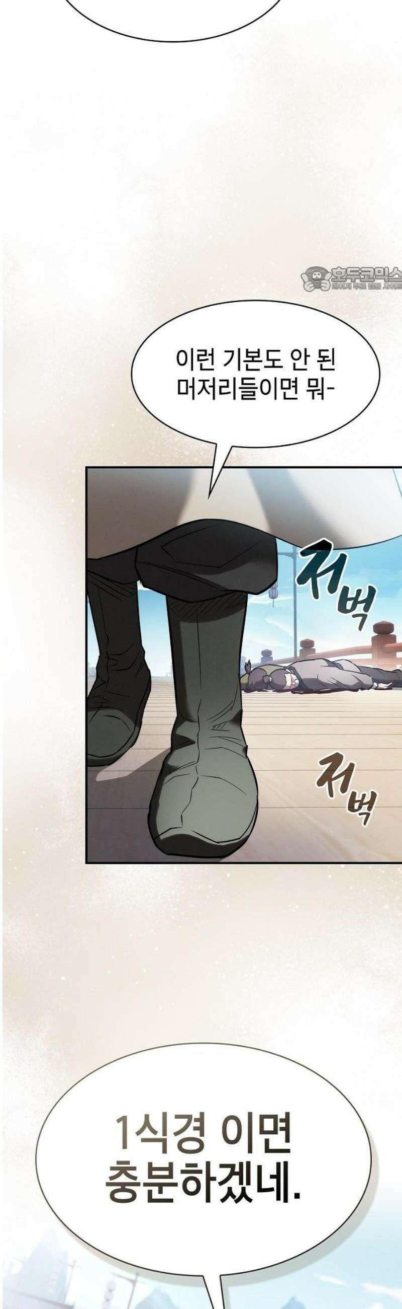 첩자의 마교생활 16화 24