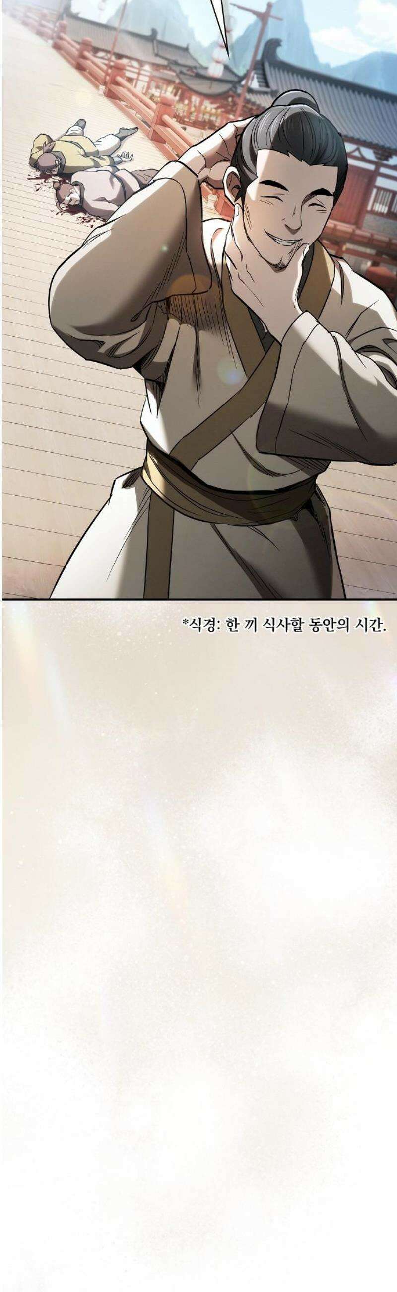 첩자의 마교생활 16화 25