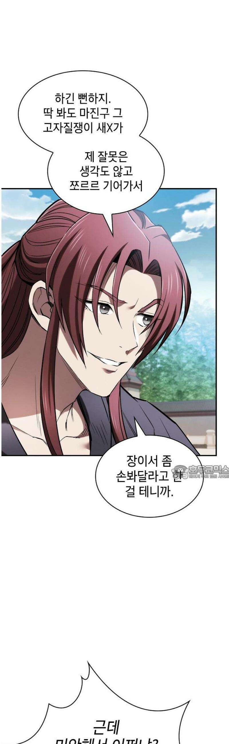 첩자의 마교생활 16화 30