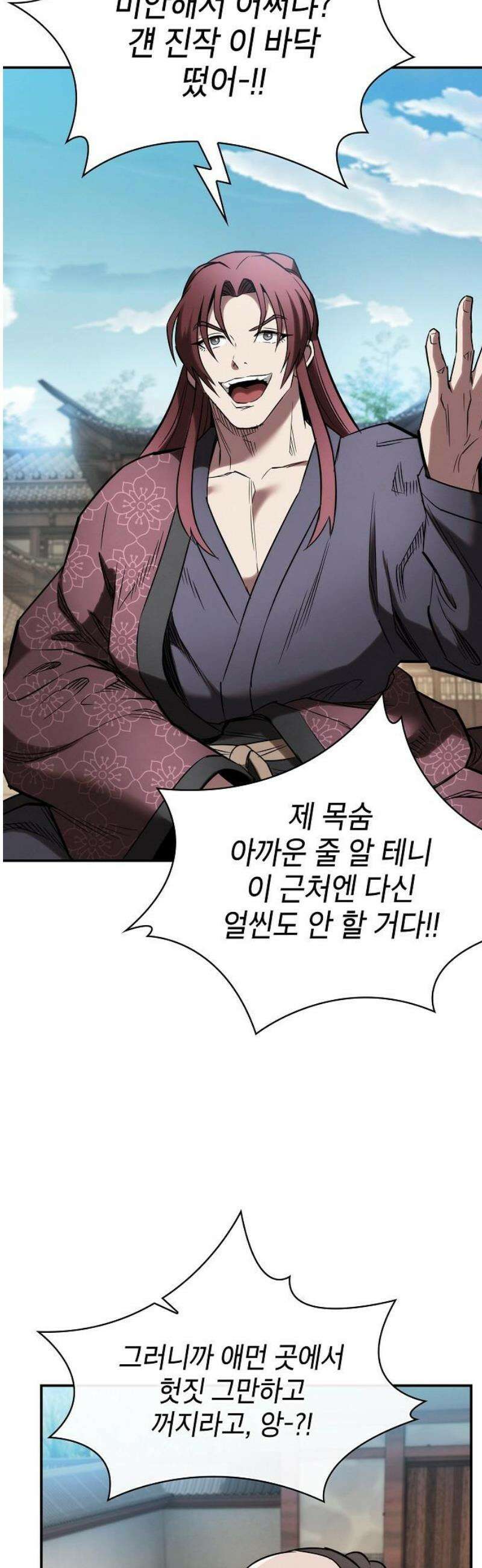 첩자의 마교생활 16화 31