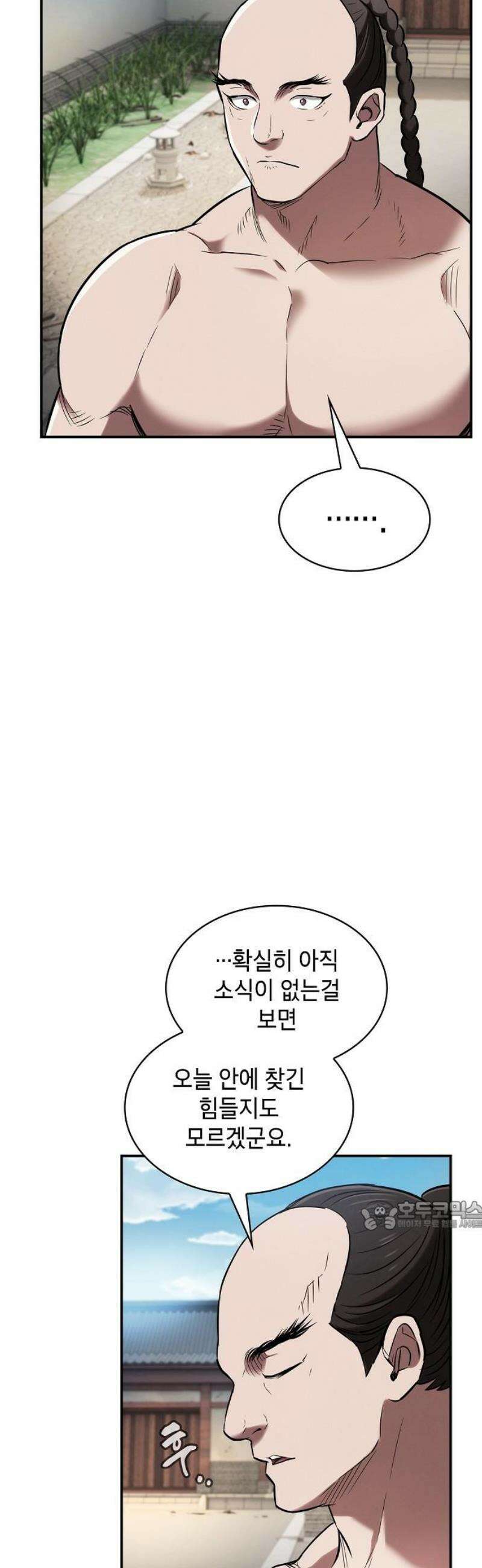 첩자의 마교생활 16화 32