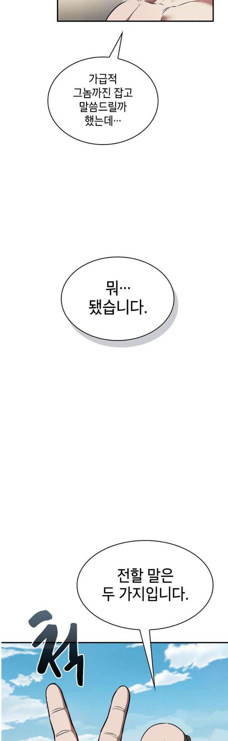 첩자의 마교생활 16화 33