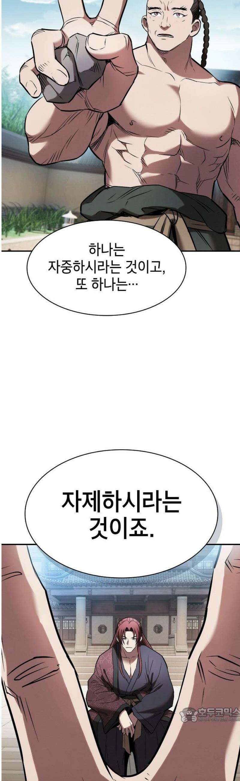첩자의 마교생활 16화 34