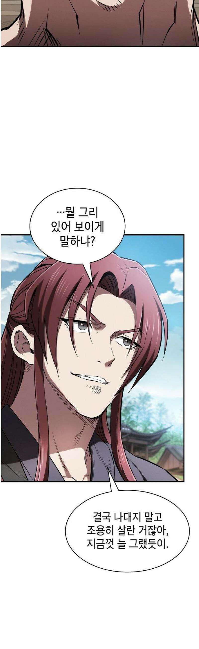 첩자의 마교생활 16화 35