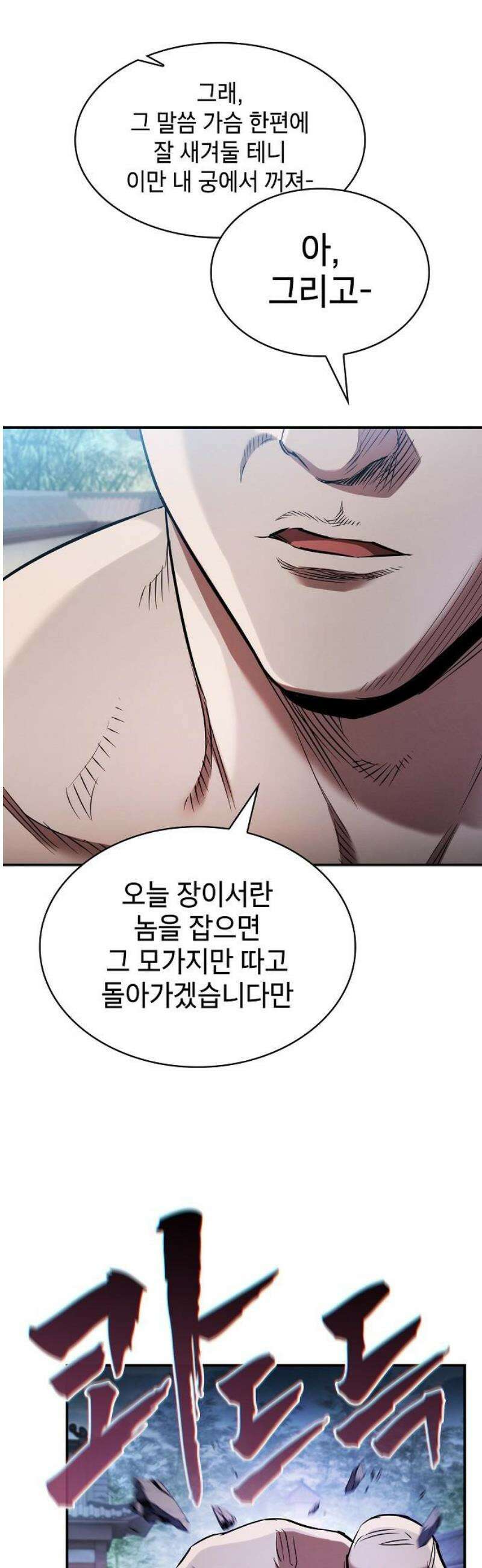 첩자의 마교생활 16화 36