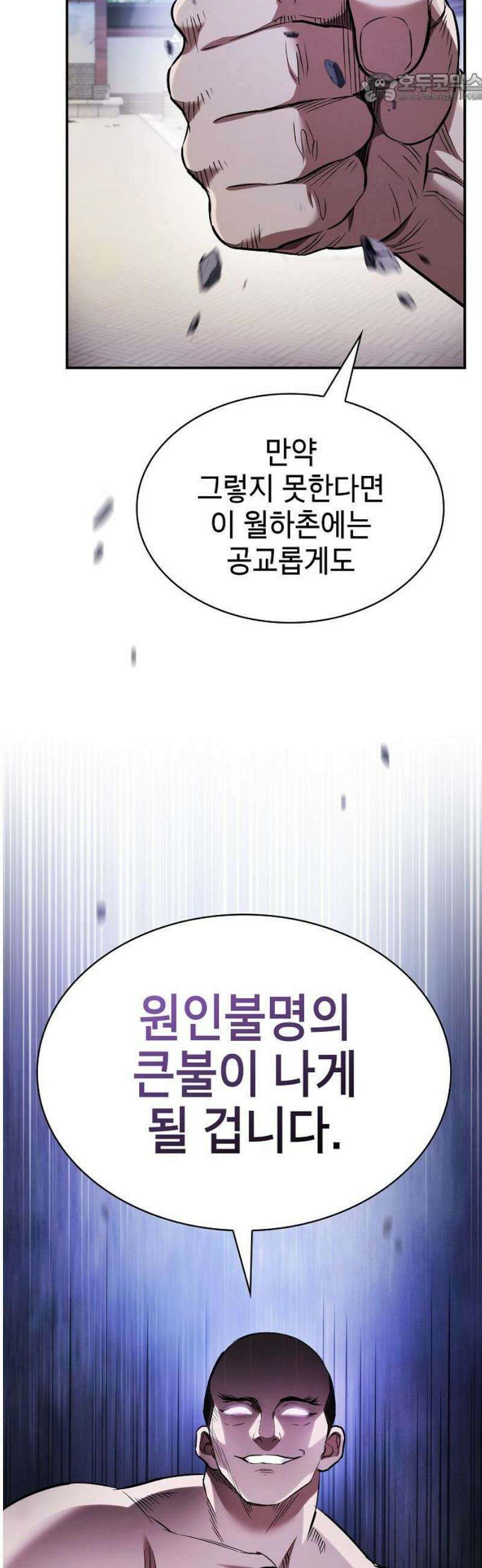 첩자의 마교생활 16화 37
