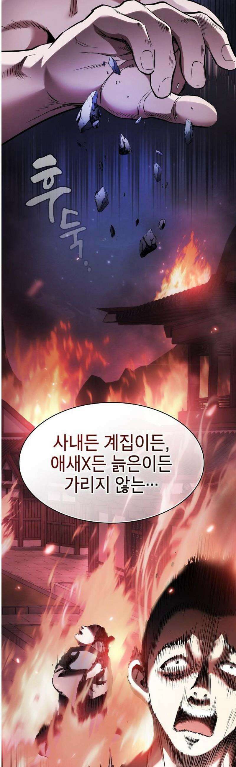 첩자의 마교생활 16화 38