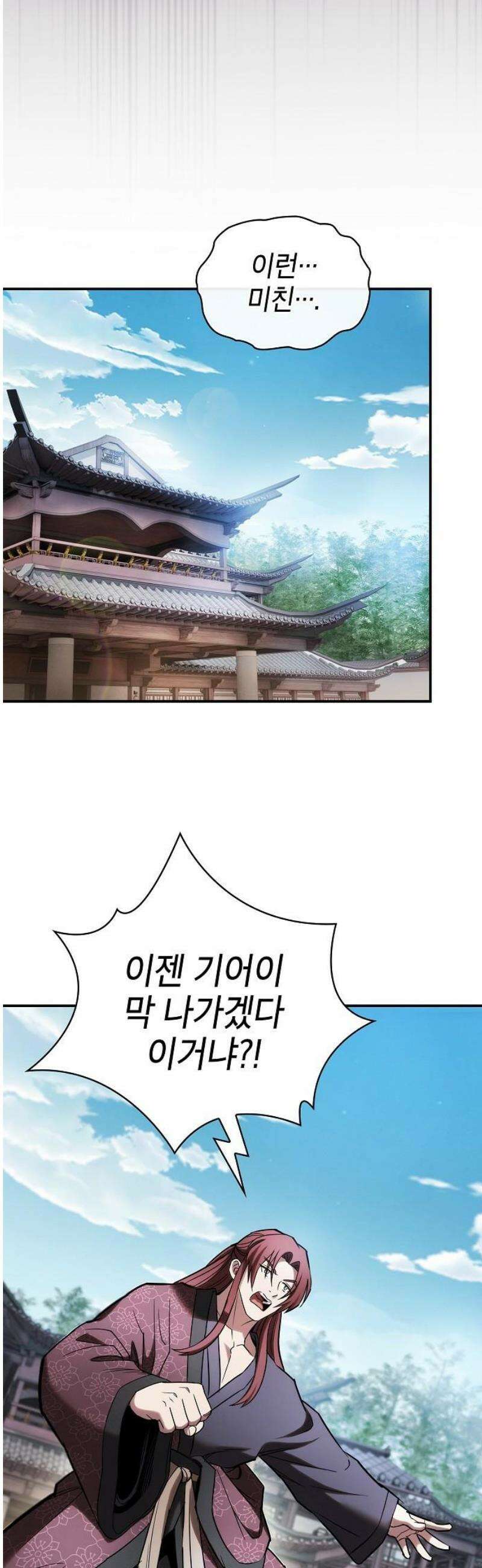 첩자의 마교생활 16화 40
