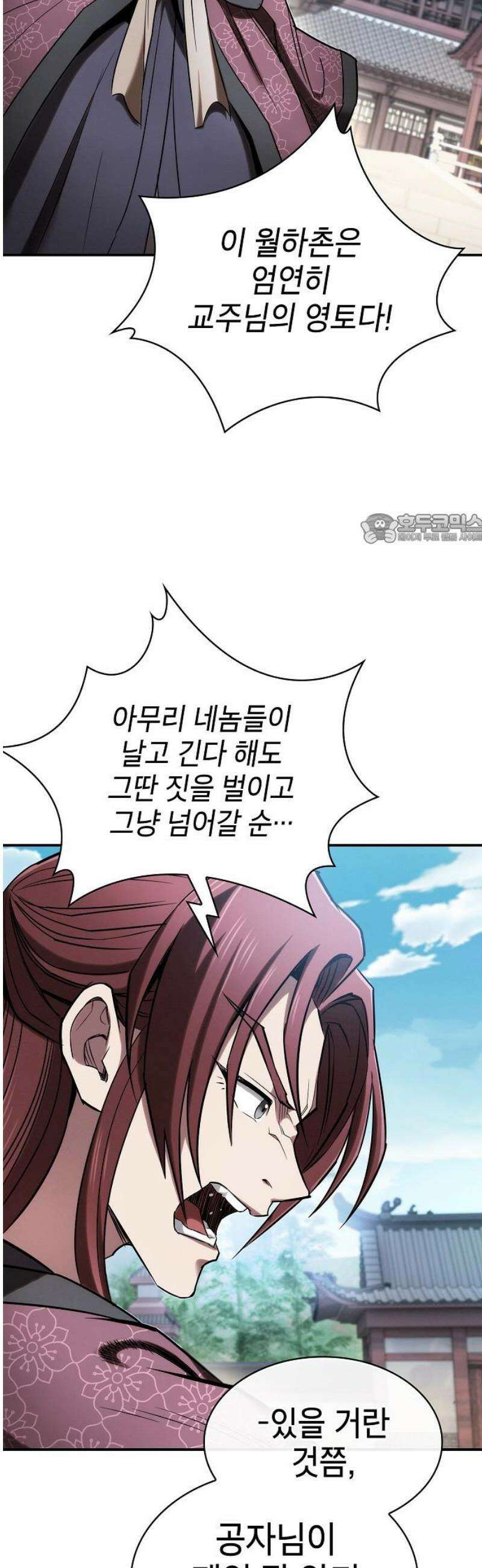 첩자의 마교생활 16화 41