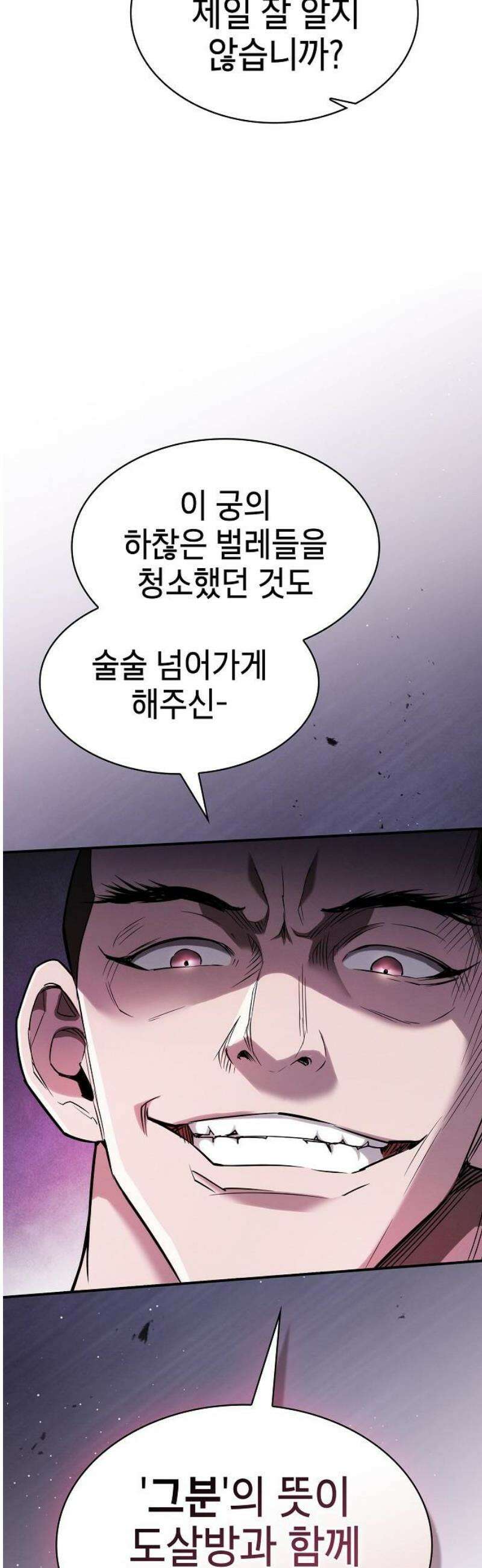 첩자의 마교생활 16화 42