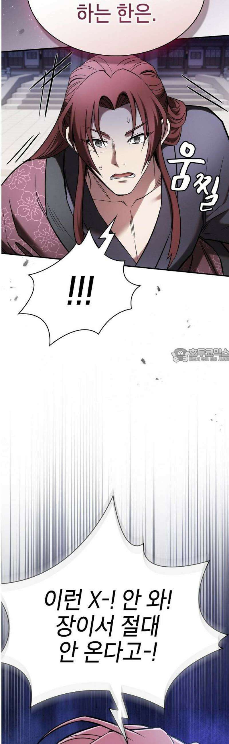 첩자의 마교생활 16화 43