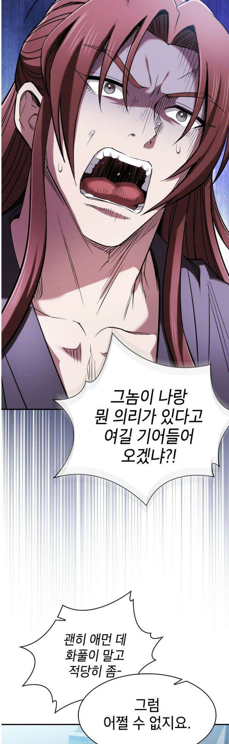 첩자의 마교생활 16화 44
