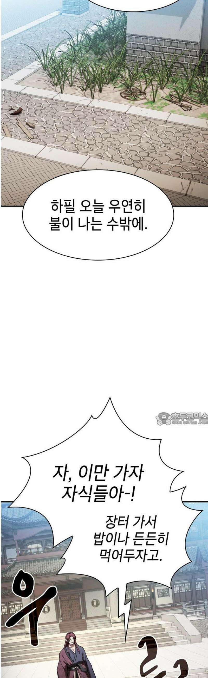첩자의 마교생활 16화 45