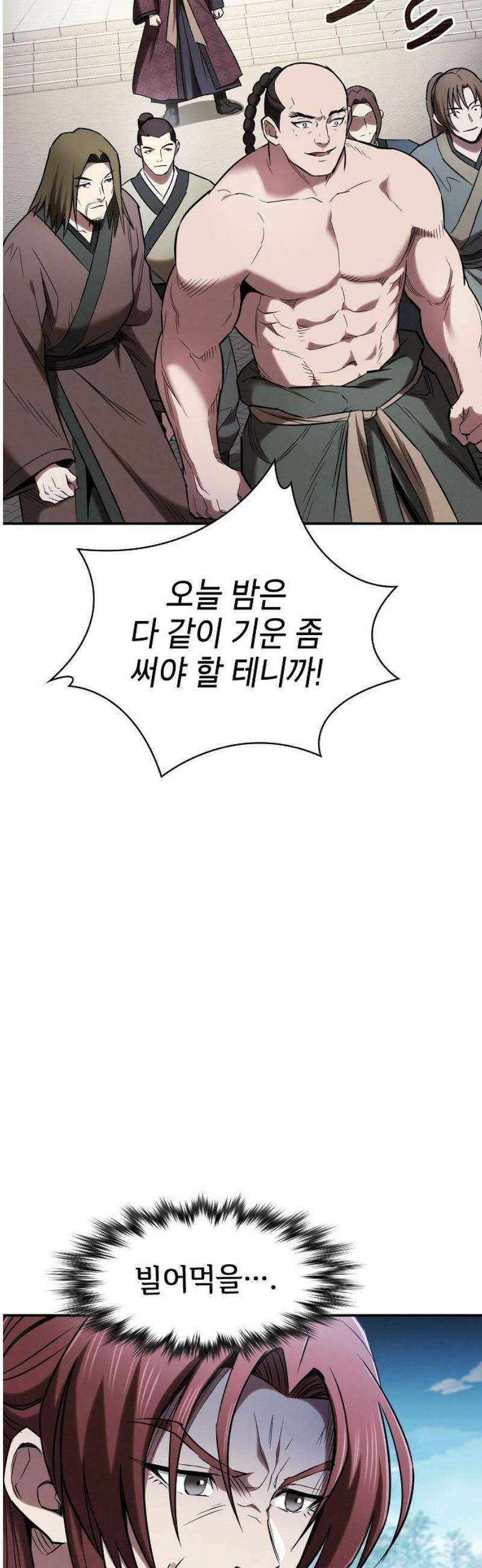 첩자의 마교생활 16화 46
