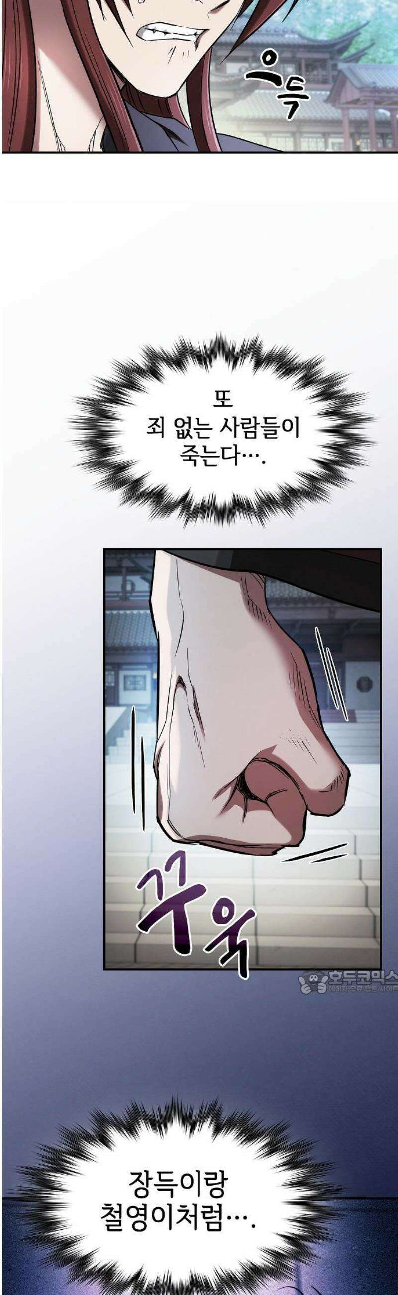 첩자의 마교생활 16화 47