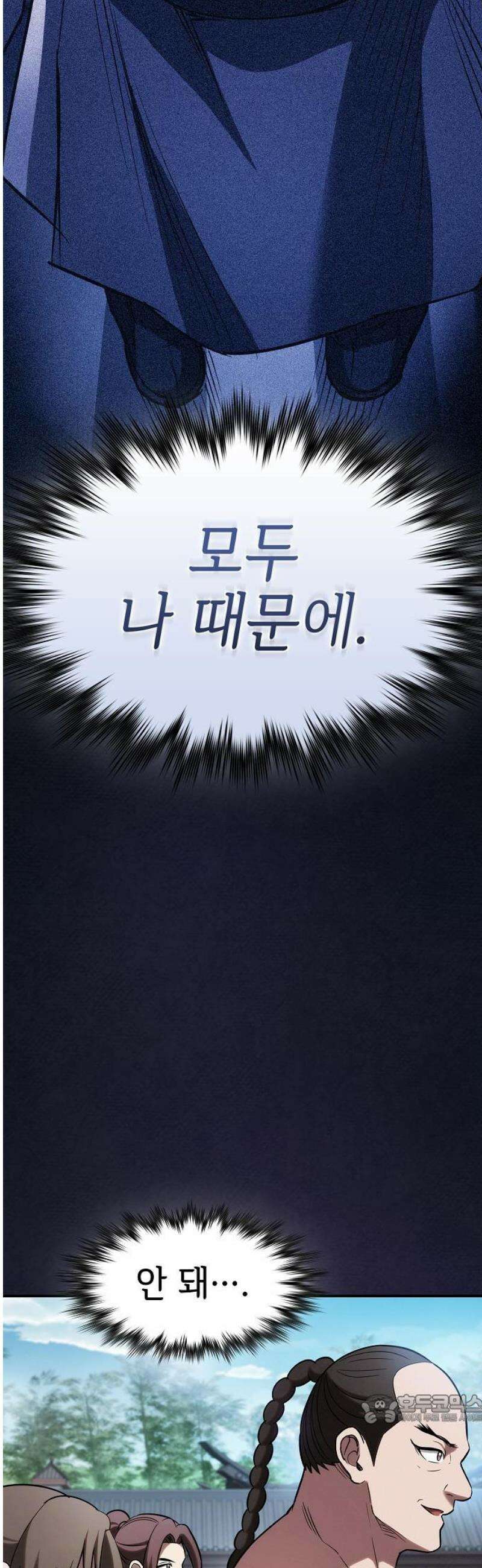 첩자의 마교생활 16화 49